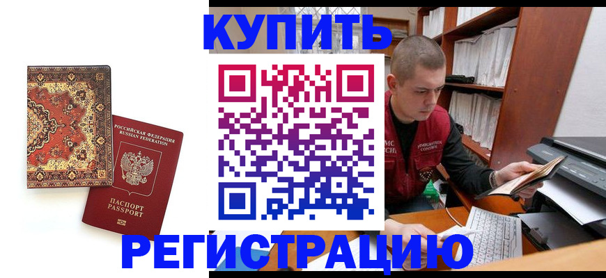 прописка паспорт в Шебекино