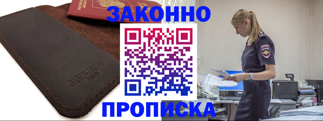 где прописаться в Шебекино