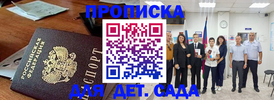 временная регистрация для всех в Шебекино