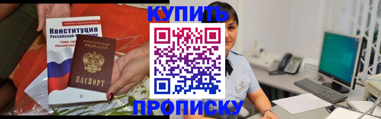 прописка иностранных граждан в Шебекино